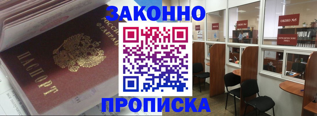 прописка законно в Кашине