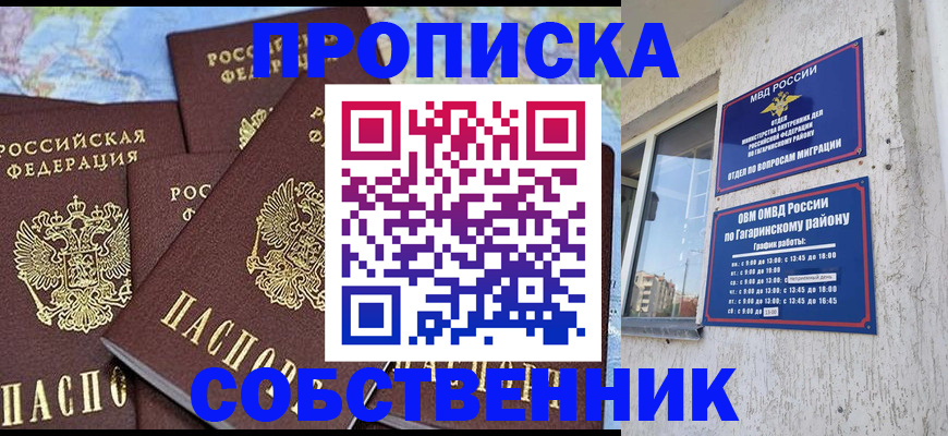 прописка от собственника в Кашине