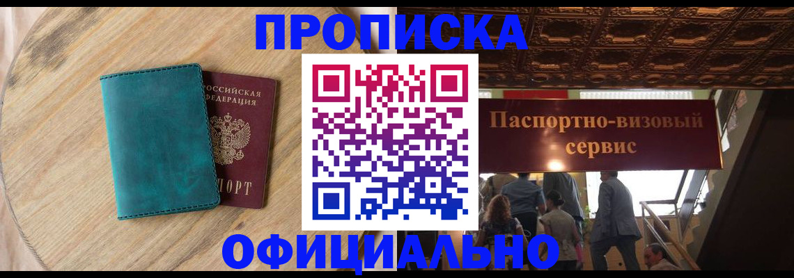временная регистрация купить в Кашине